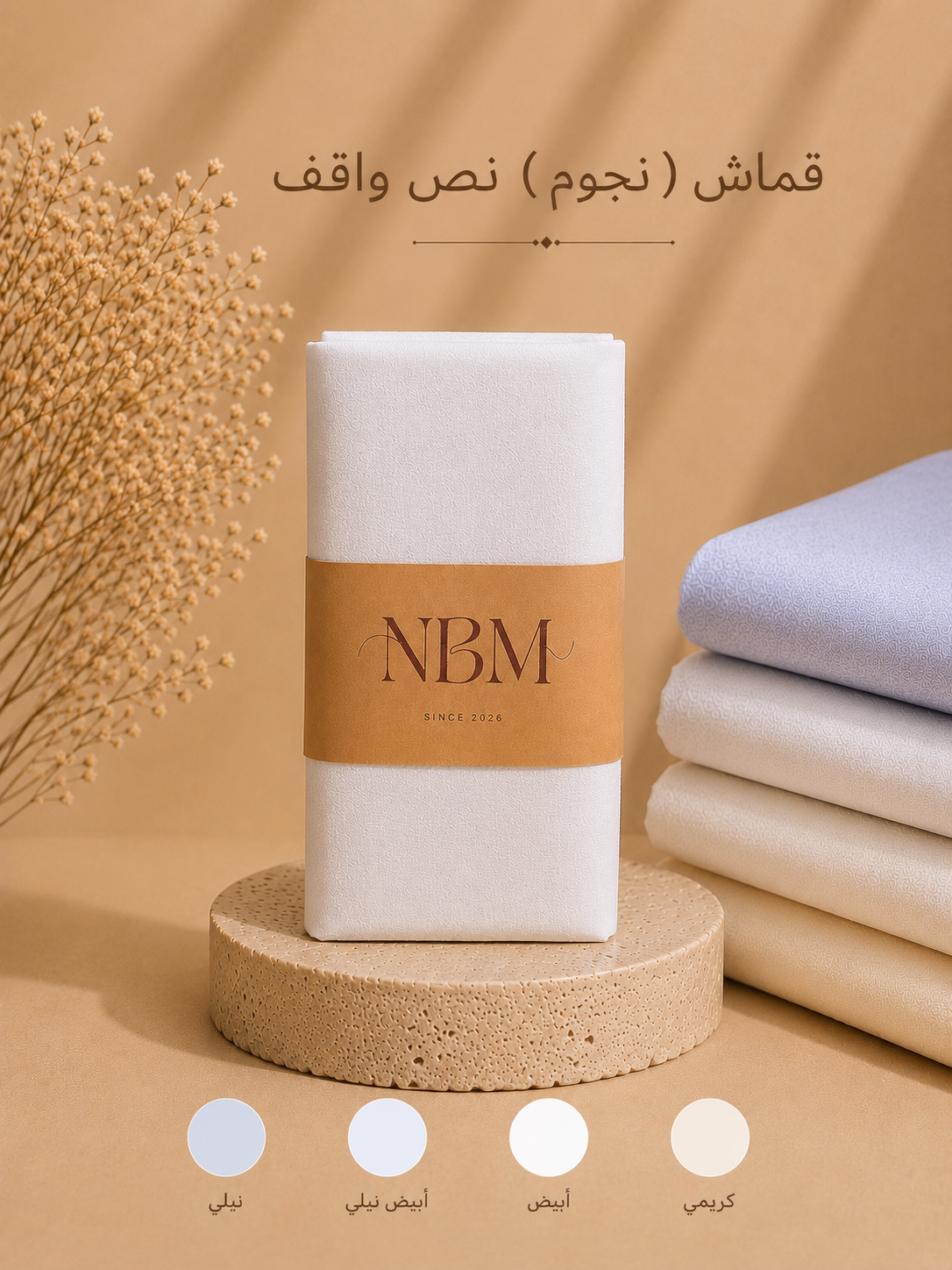 قماش (نجوم) نص واقف
