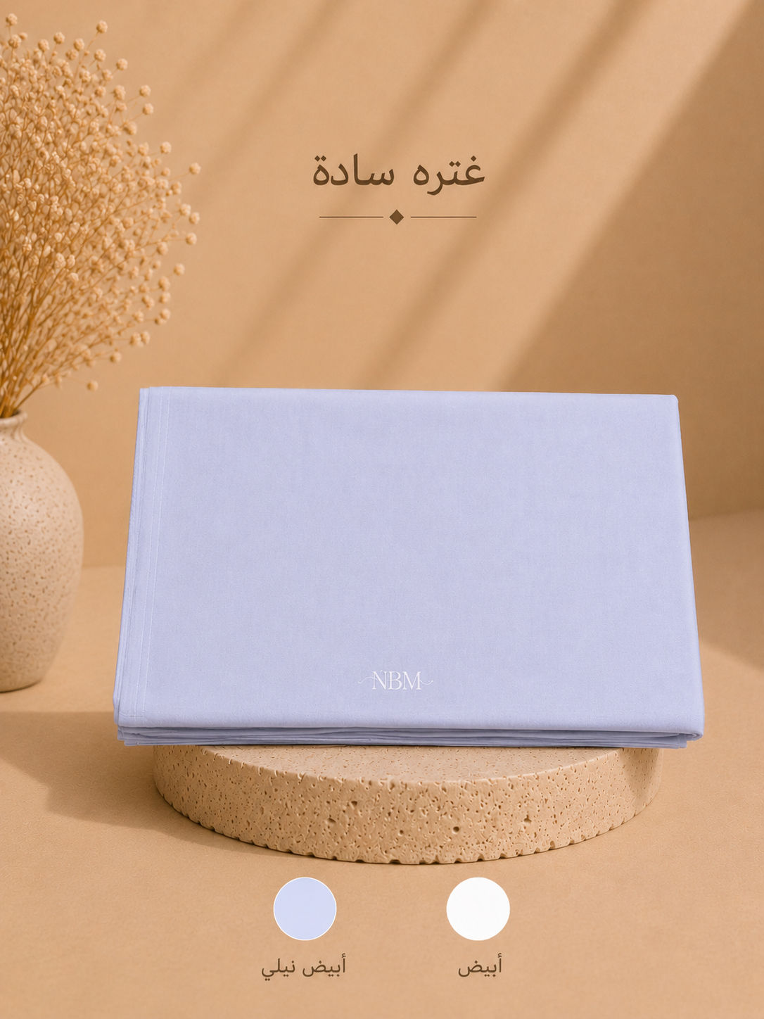 ثلاث غتر جودة عالية