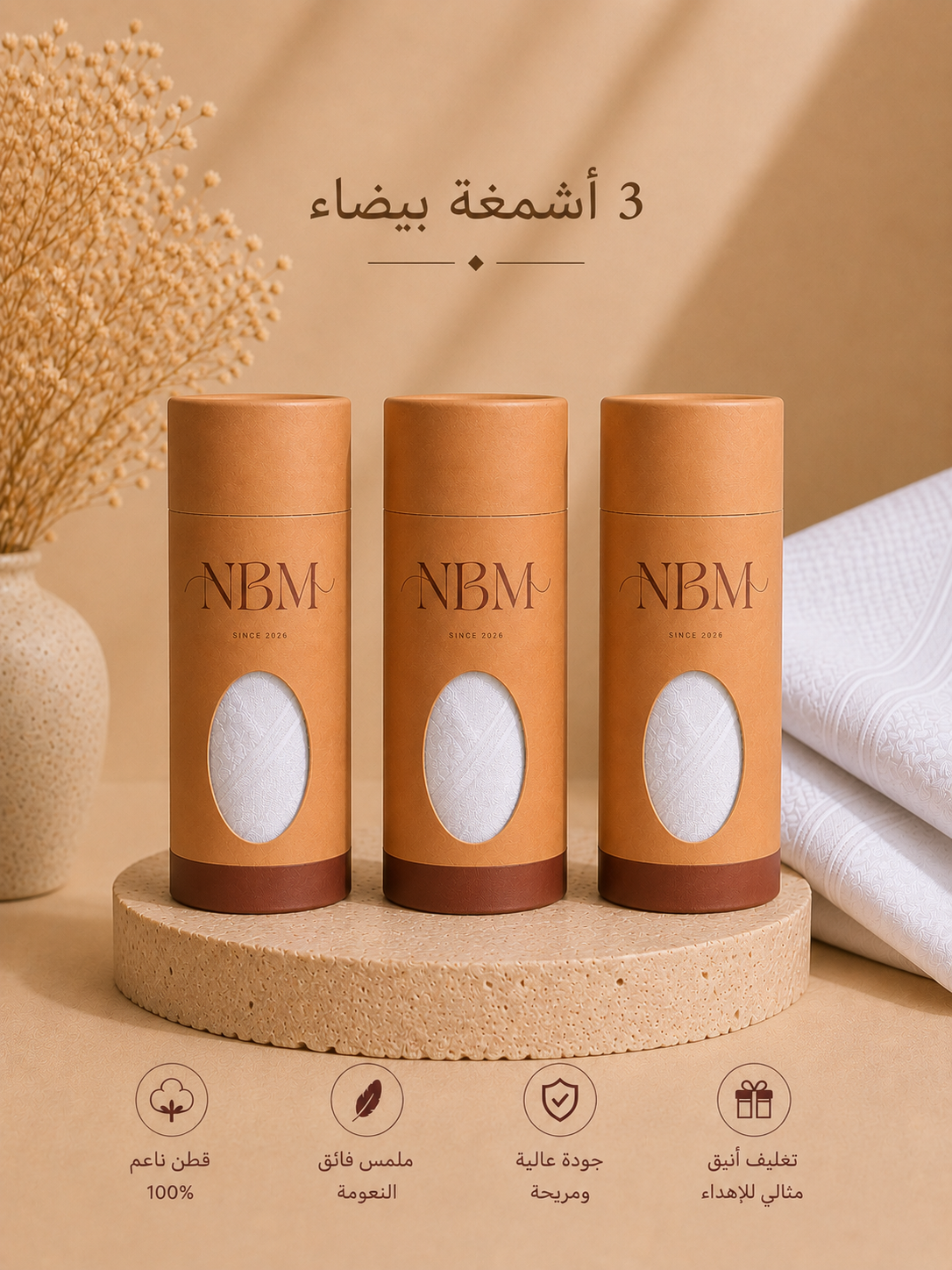 3 أشمغة بيضاء